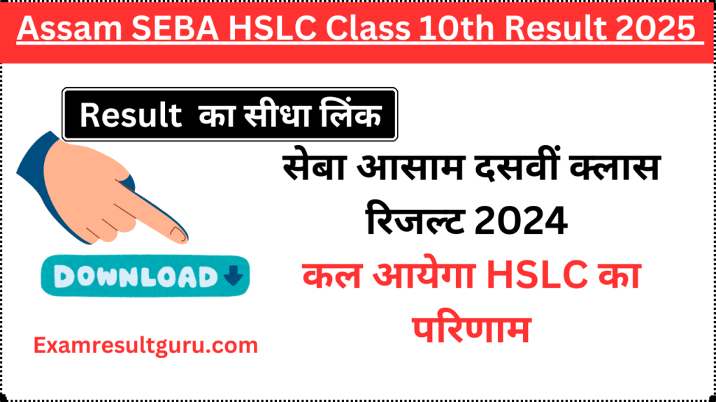 SHLC Result 2025