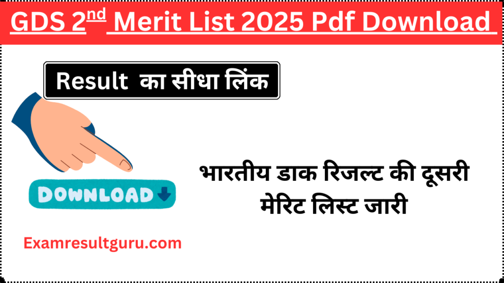 GDS 2nd Merit List 2025 Pdf Download