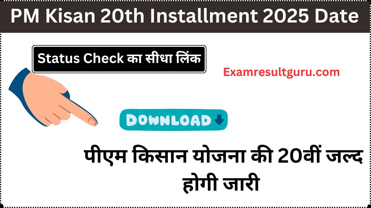 PM Kisan 20th Installment 2025 Date